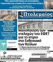 /Πτολεμαίος