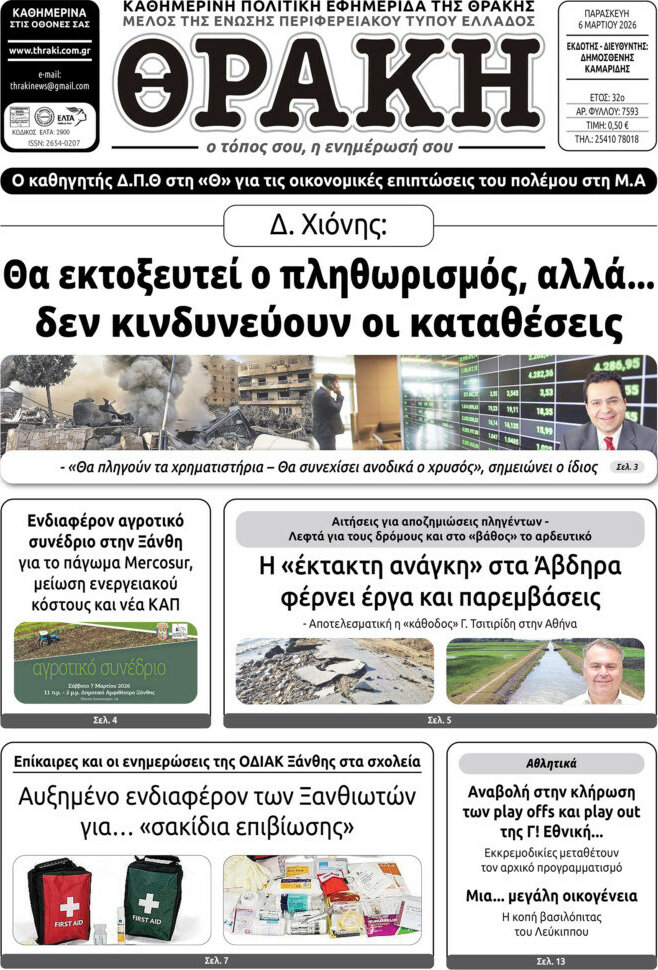 Θράκη