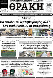 /Θράκη