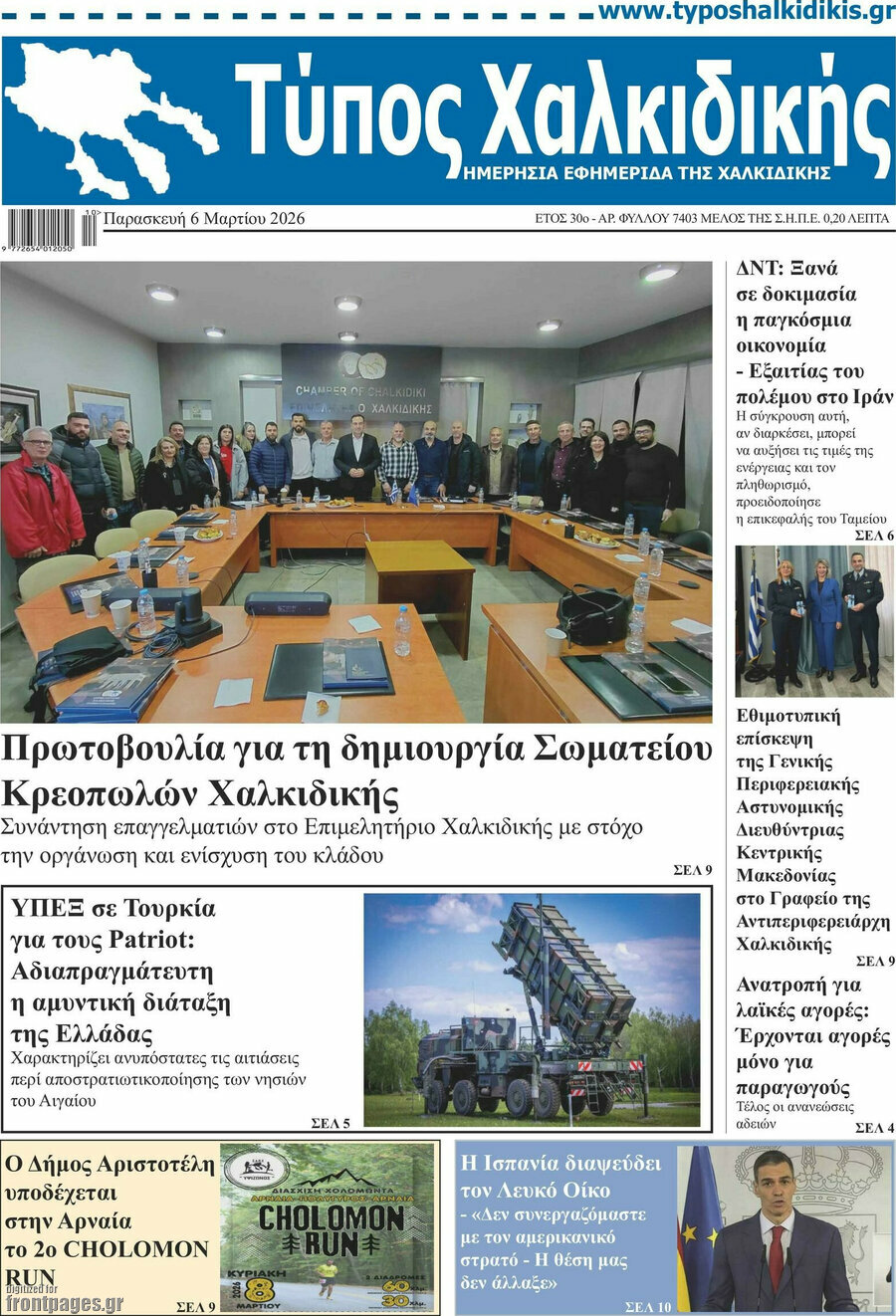 Τύπος Χαλκιδικής