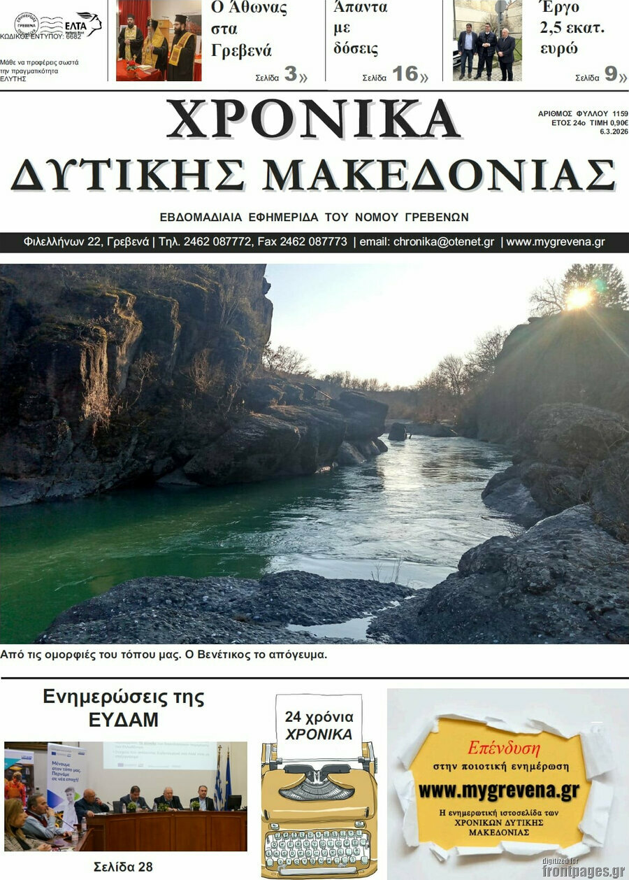 Χρονικά