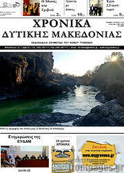 /Χρονικά