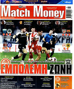 Πρωτοσέλιδο εφημερίδας Match Money - protoselida