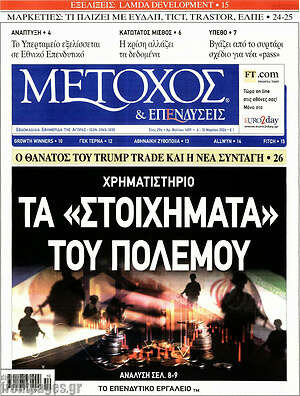 Πρωτοσέλιδο Μέτοχος
