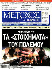 /Μέτοχος