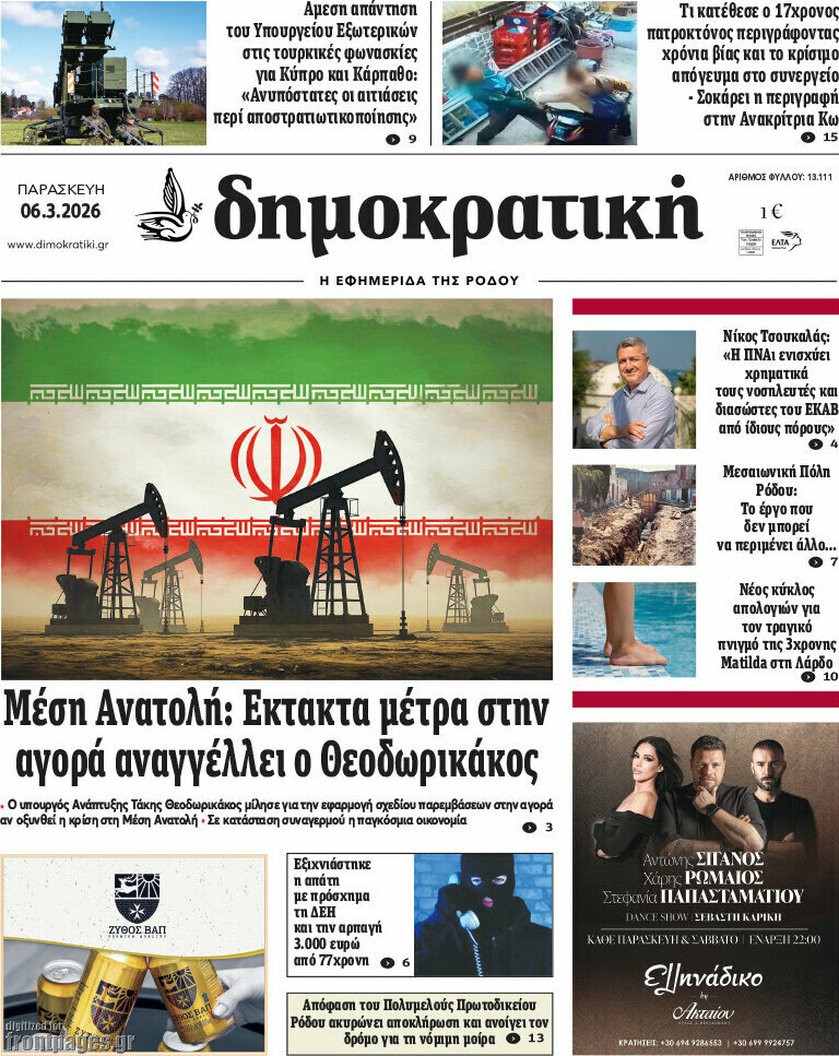 Δημοκρατική Ρόδου