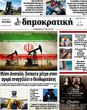 /Δημοκρατική Ρόδου