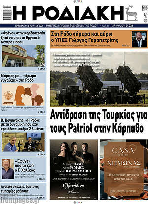 Πρωτοσέλιδο Η Ροδιακή