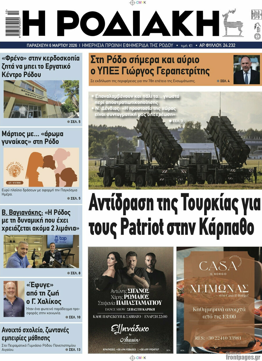 Η Ροδιακή