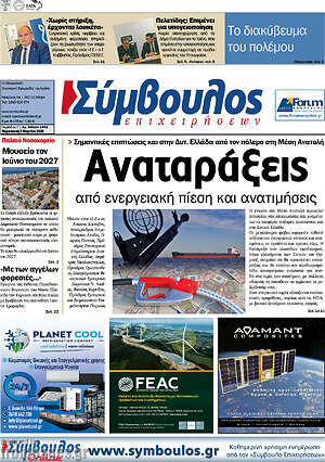 Πρωτοσέλιδο Σύμβουλος