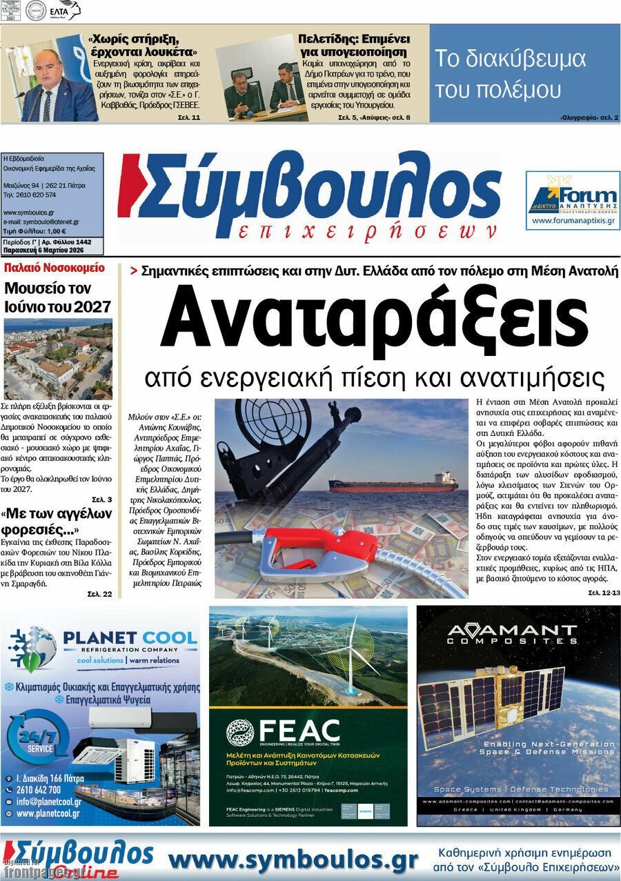 Σύμβουλος