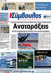 /Σύμβουλος