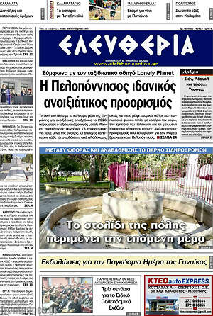 Πρωτοσέλιδο Ελευθερία