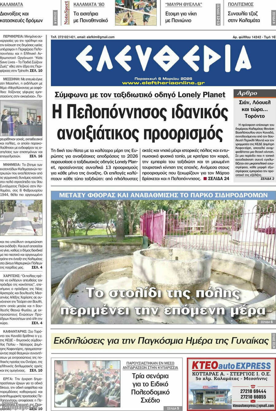 Ελευθερία