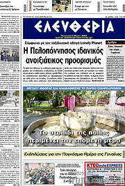 /Ελευθερία