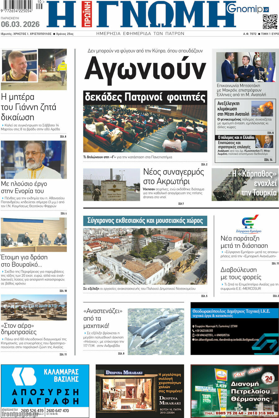 Η Γνώμη