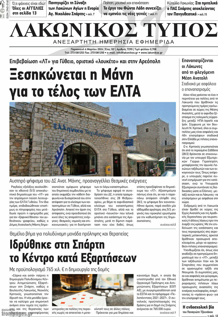 Λακωνικός Τύπος