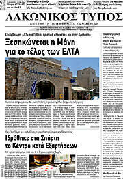 /Λακωνικός Τύπος