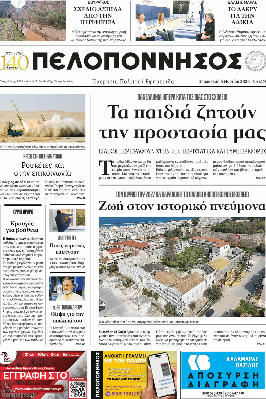 Πελοπόννησος