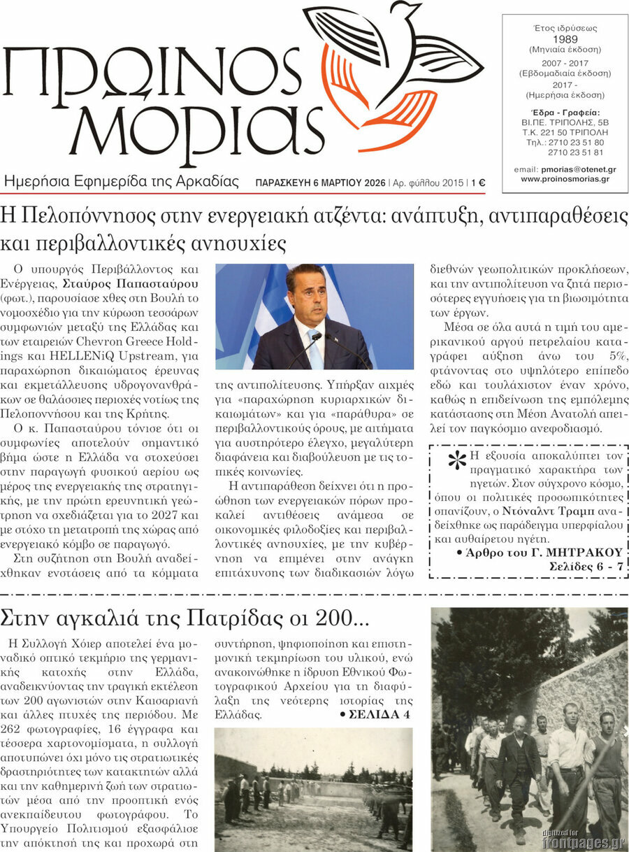 Πρωινός Μοριάς