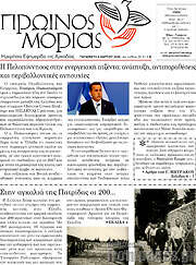 /Πρωινός Μοριάς