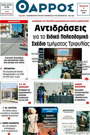 Πρωτοσέλιδο Θάρρος