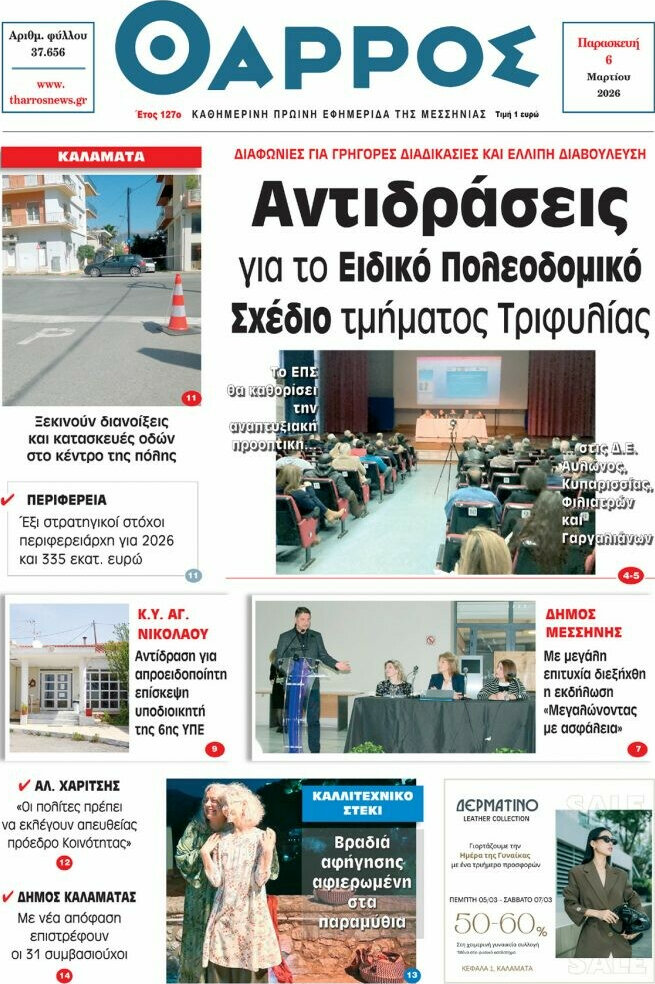 Θάρρος