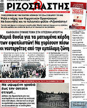 /Ριζοσπάστης
