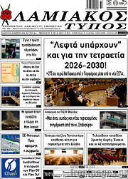 /Λαμιακός Τύπος