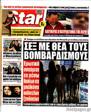 Πρωτοσέλιδο εφημερίδας Star press - protoselida