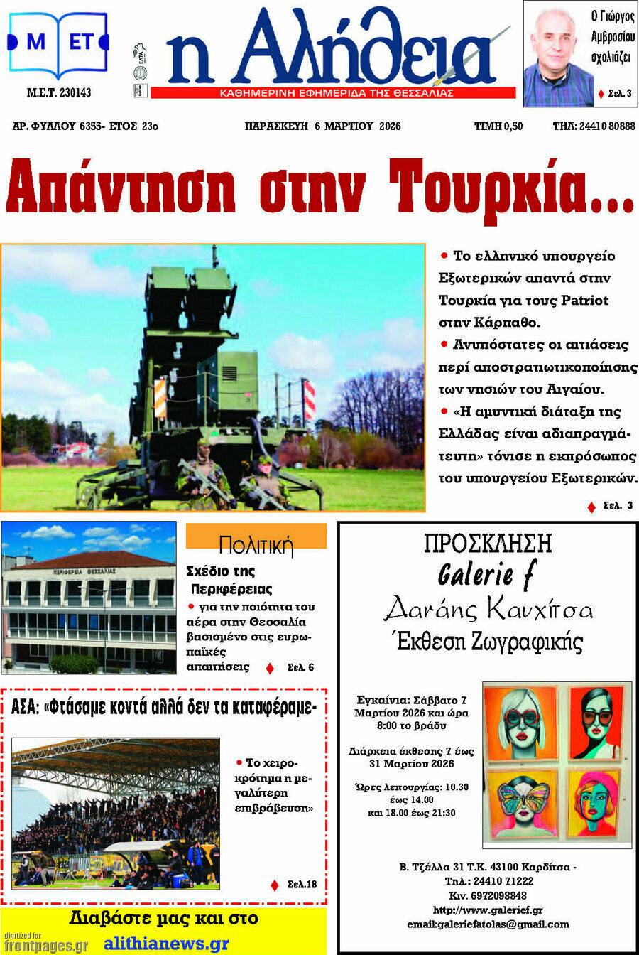 Η Αλήθεια