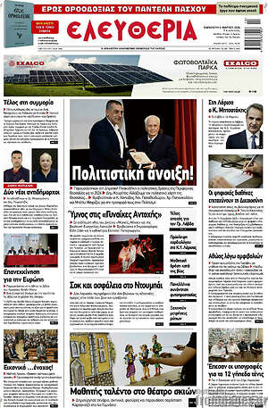 Πρωτοσέλιδο Ελευθερία