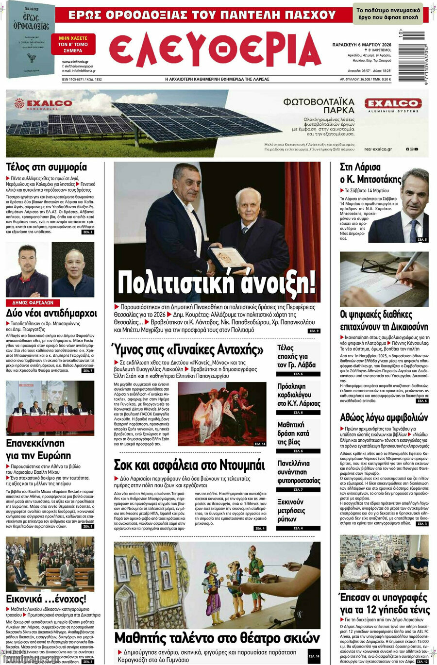 Ελευθερία