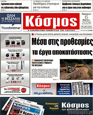 Πρωτοσέλιδο Κόσμος
