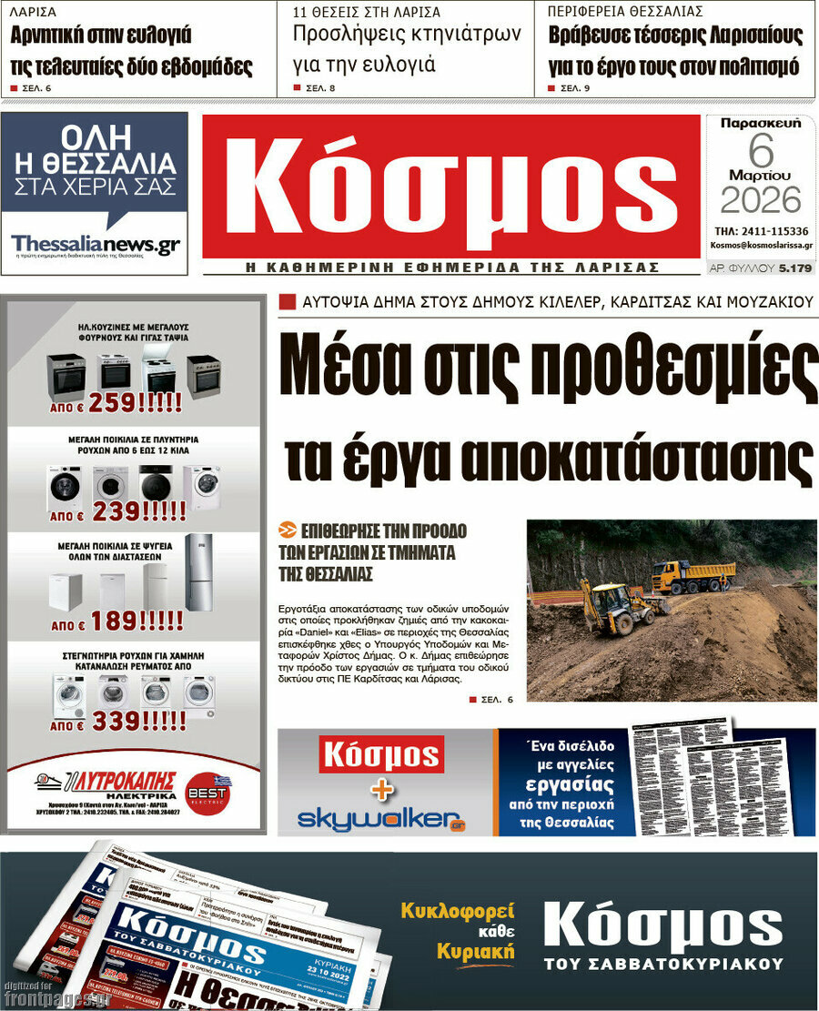 Κόσμος