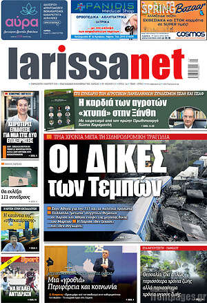 Πρωτοσέλιδο larissanet