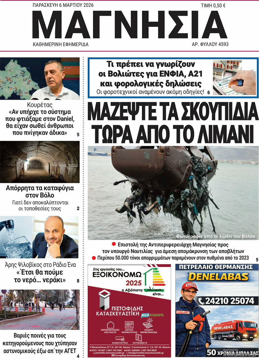 Μαγνησία