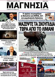 /Μαγνησία