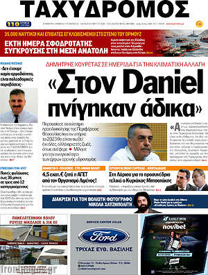 Πρωτοσέλιδο Ταχυδρόμος
