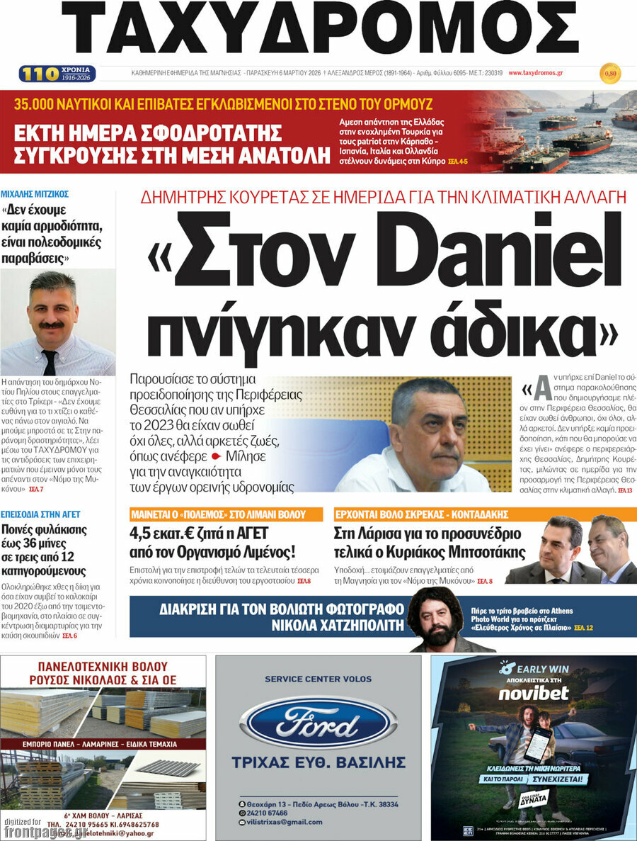 Ταχυδρόμος