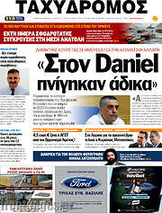 /Ταχυδρόμος