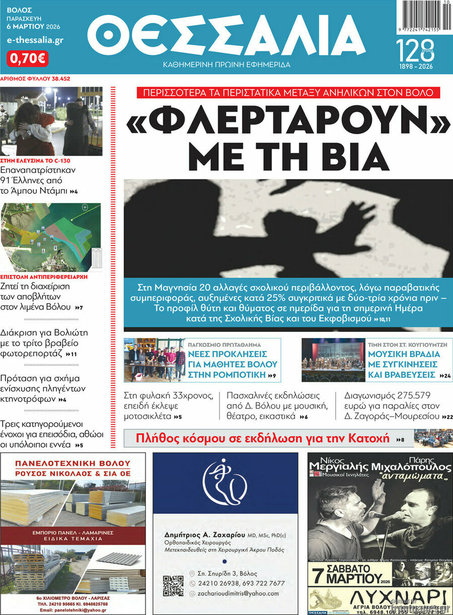 Θεσσαλία