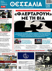 /Θεσσαλία