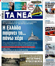 /Τα Νέα