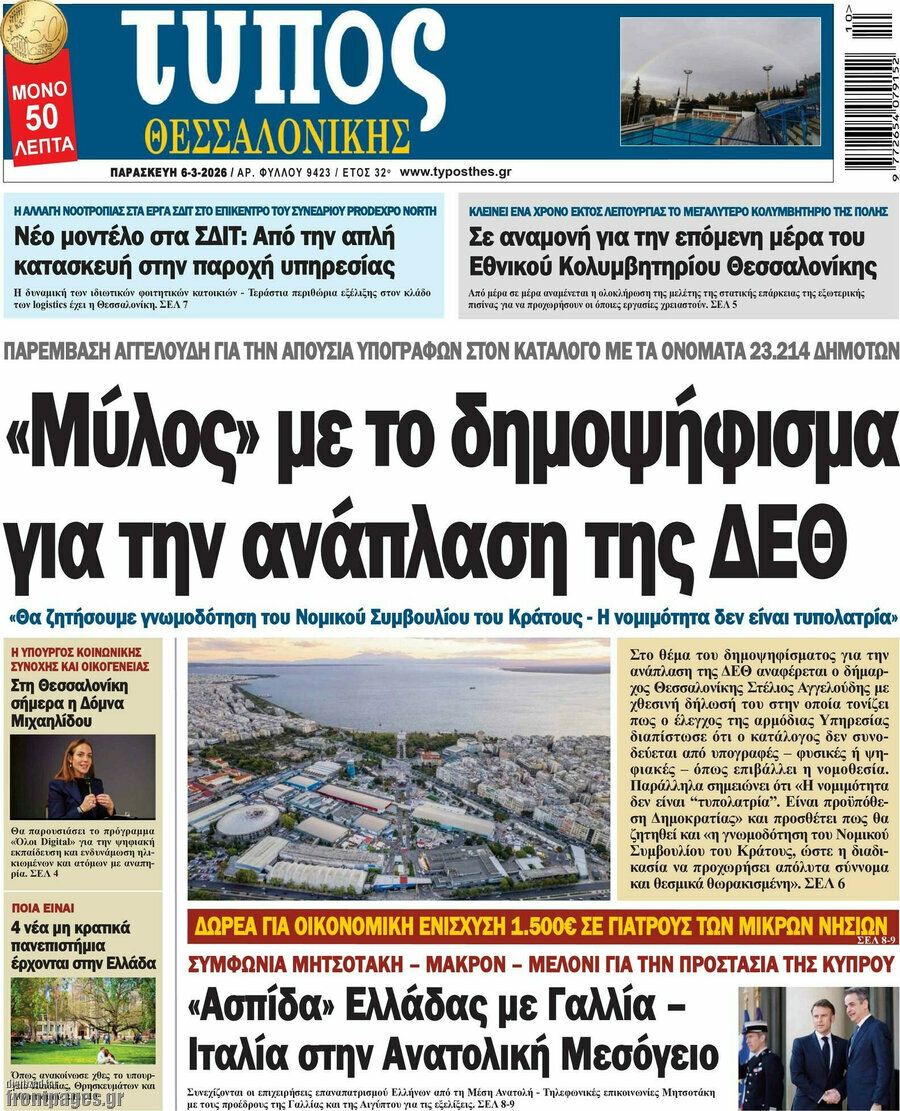 Τύπος Θεσσαλονίκης