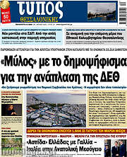 /Τύπος Θεσσαλονίκης