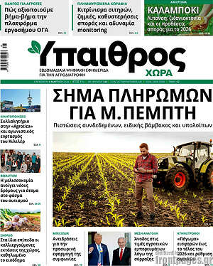 Πρωτοσέλιδο Ύπαιθρος