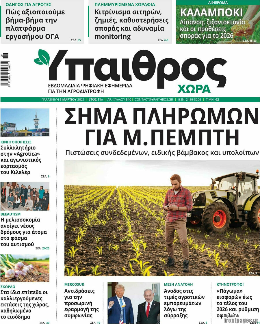 Ύπαιθρος