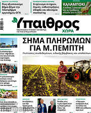 /Ύπαιθρος