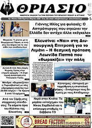/Θριάσιο